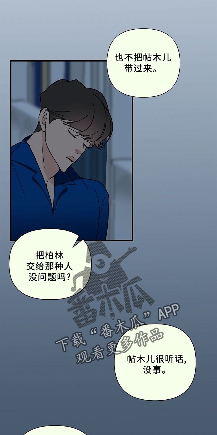 恶贯满盈原版漫画,第69话5图