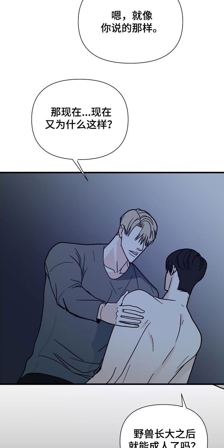 恶贯满盈成语故事漫画,第33话5图