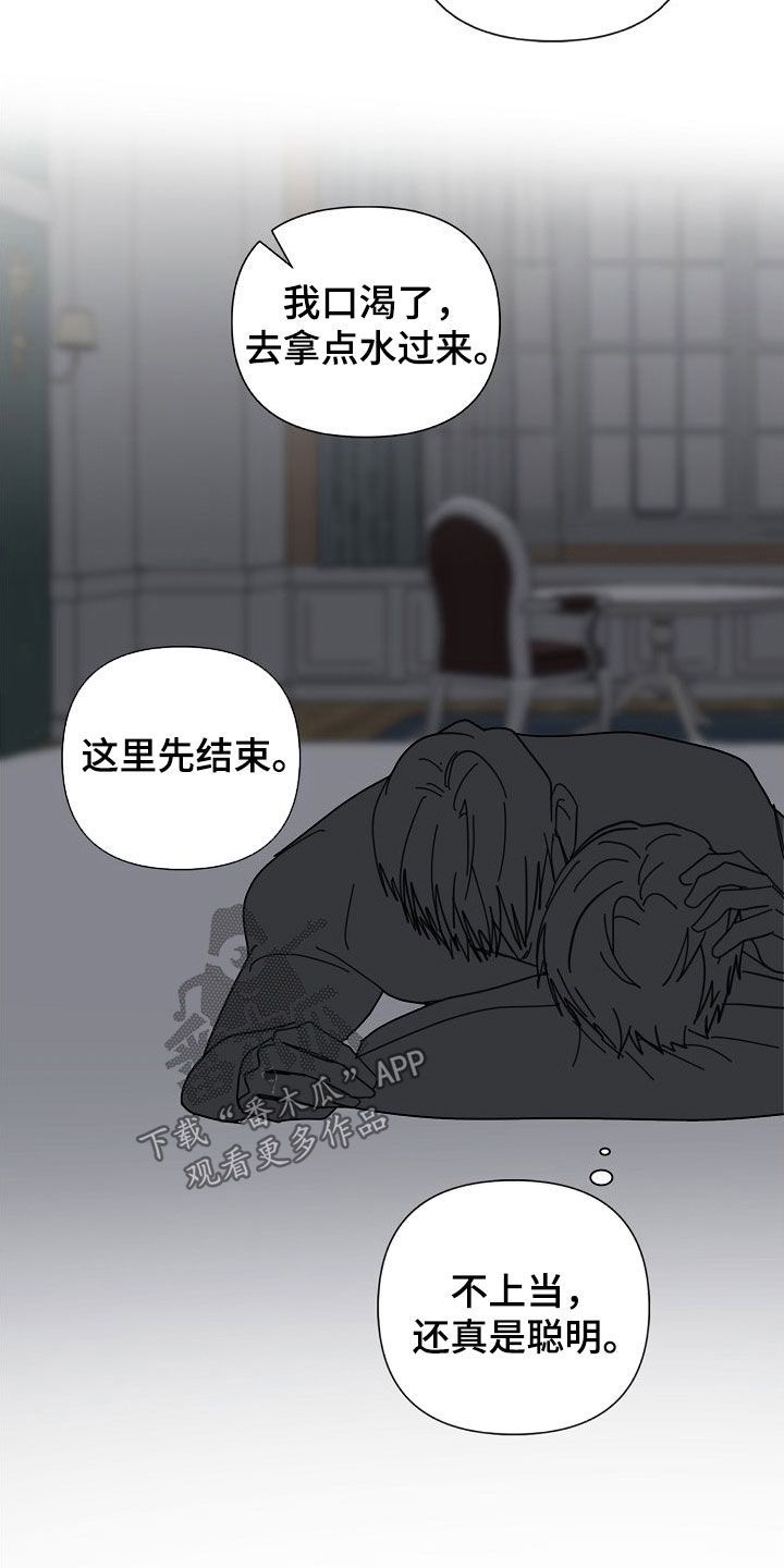 恶贯满盈系统漫画,第90话4图