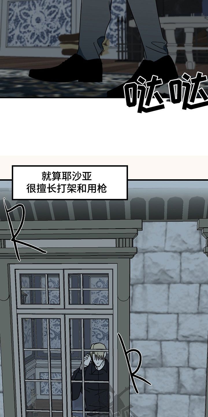 恶贯满盈漫画,第83话3图