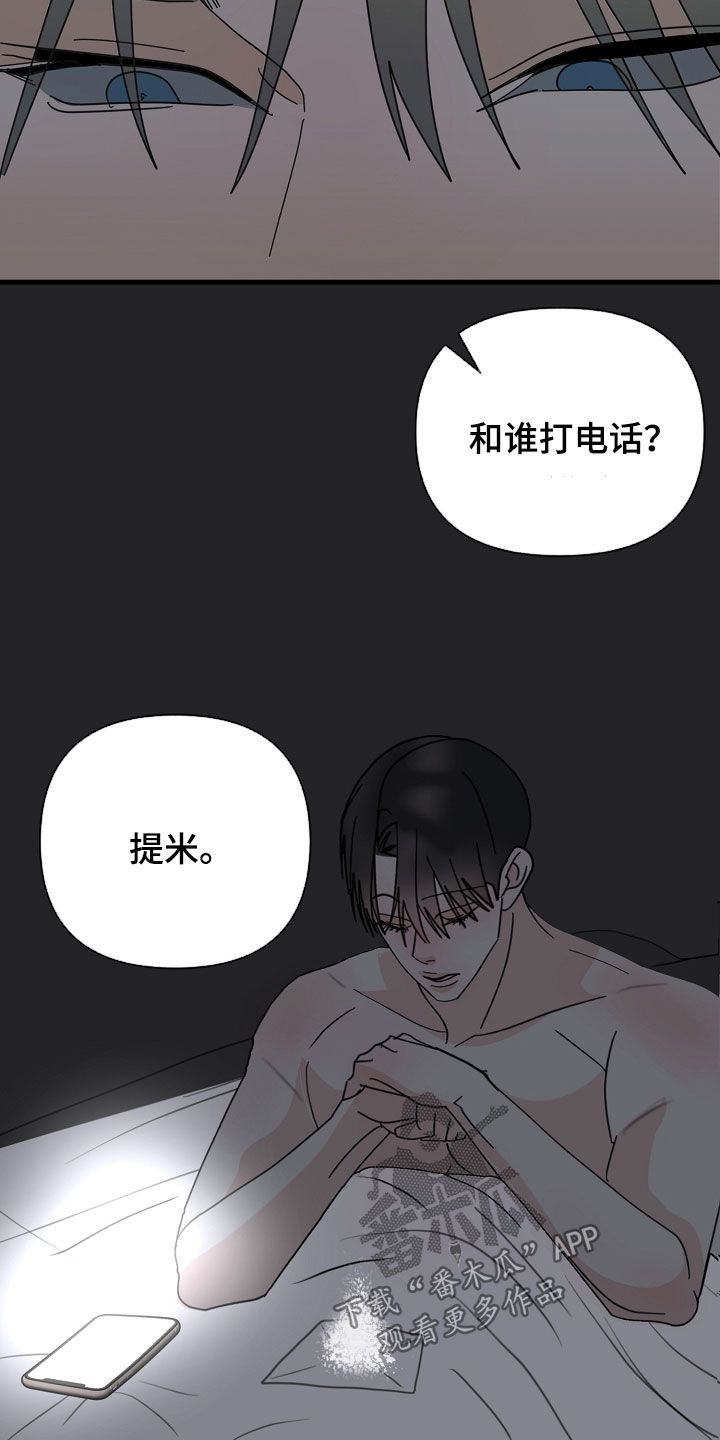 恶贯满盈漫画,第89话3图