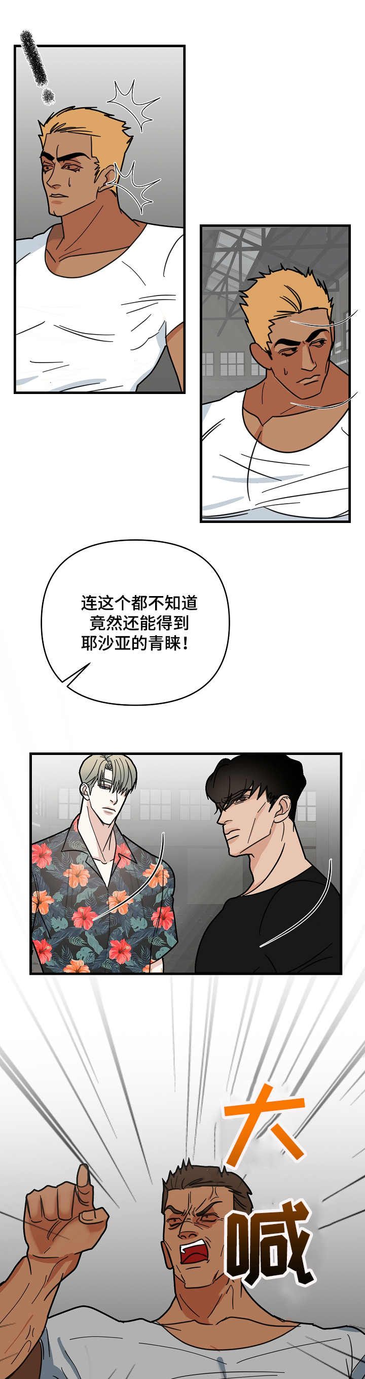 恶贯满盈是什么生肖准确的答案漫画,第20话2图