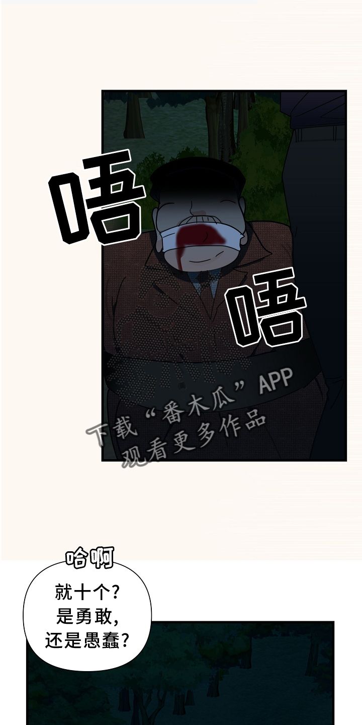 恶贯满盈的反义词漫画,第63话2图