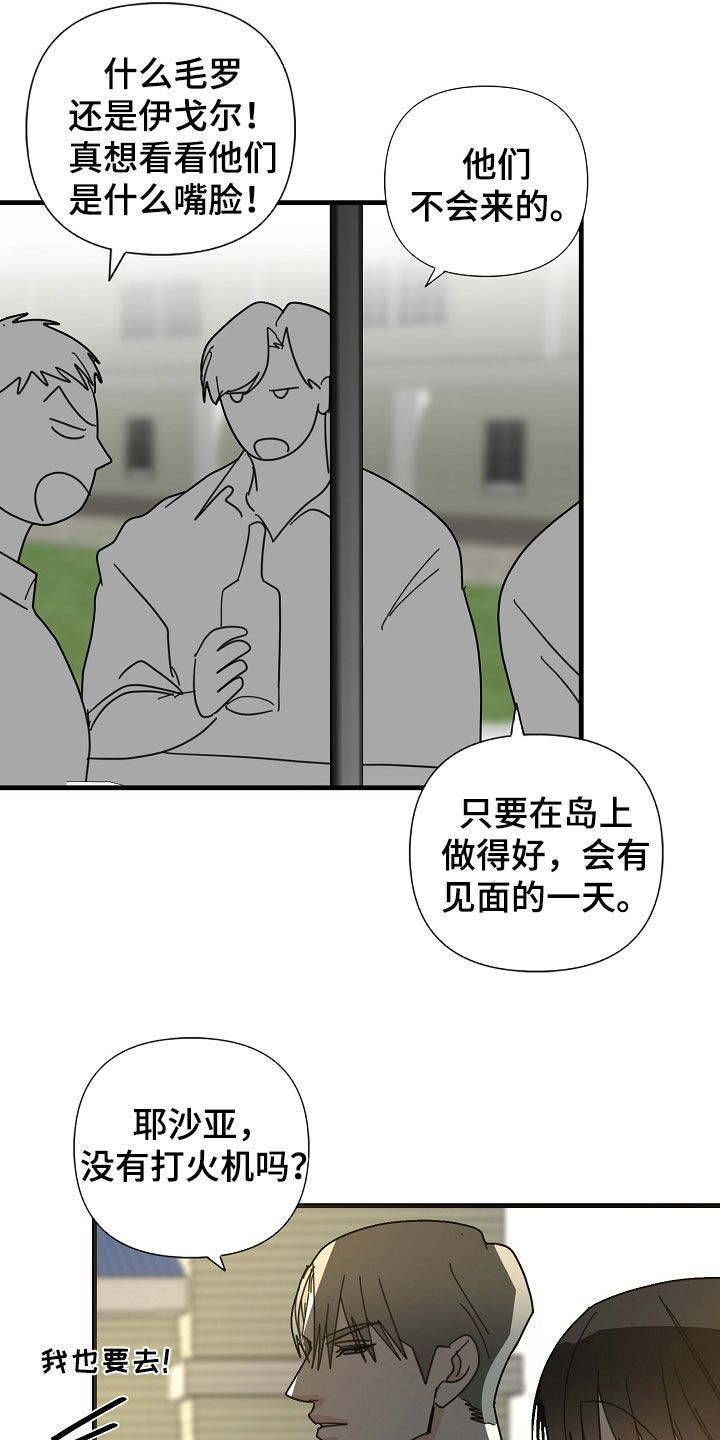 恶贯满盈小说在线全浅文免费阅读笔趣阁全文漫画,第86话5图