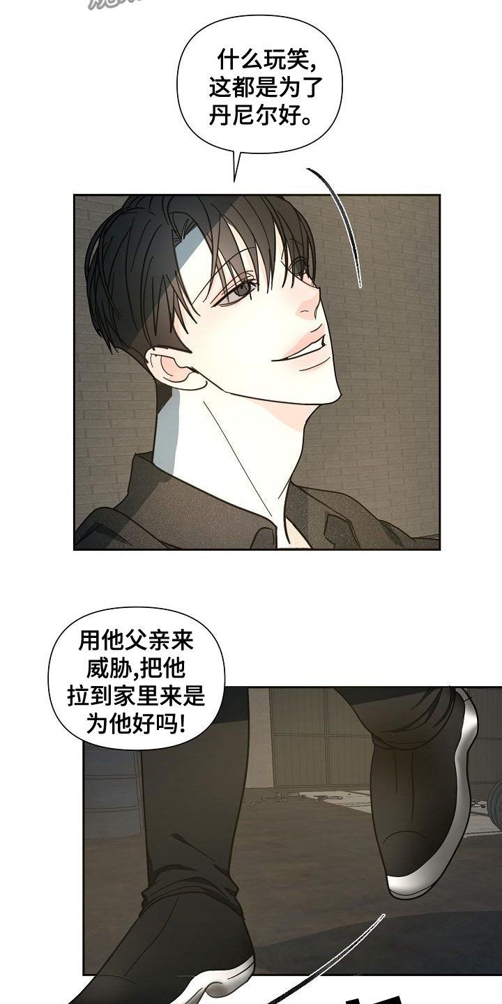 恶贯满盈的真实故事漫画,第54话5图