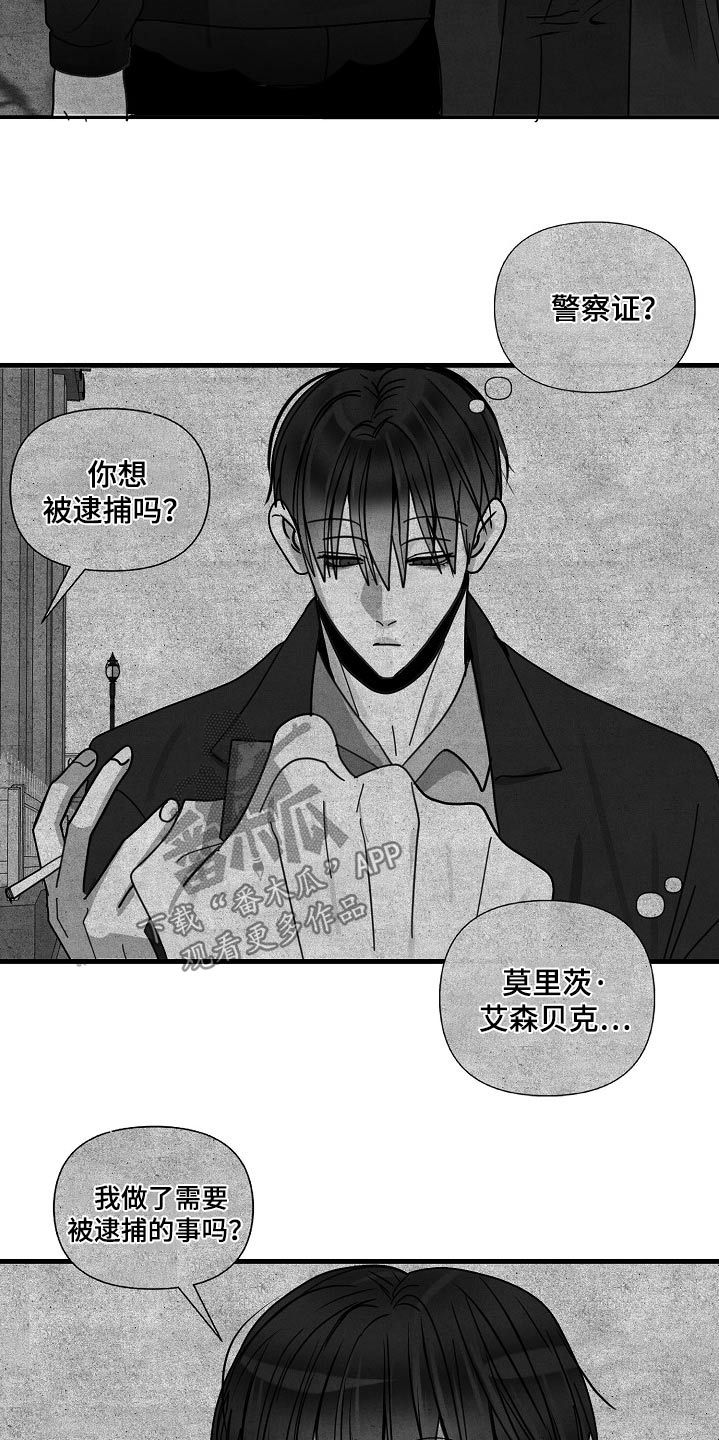 恶贯满盈打一动物生肖最佳答案漫画,第102话5图