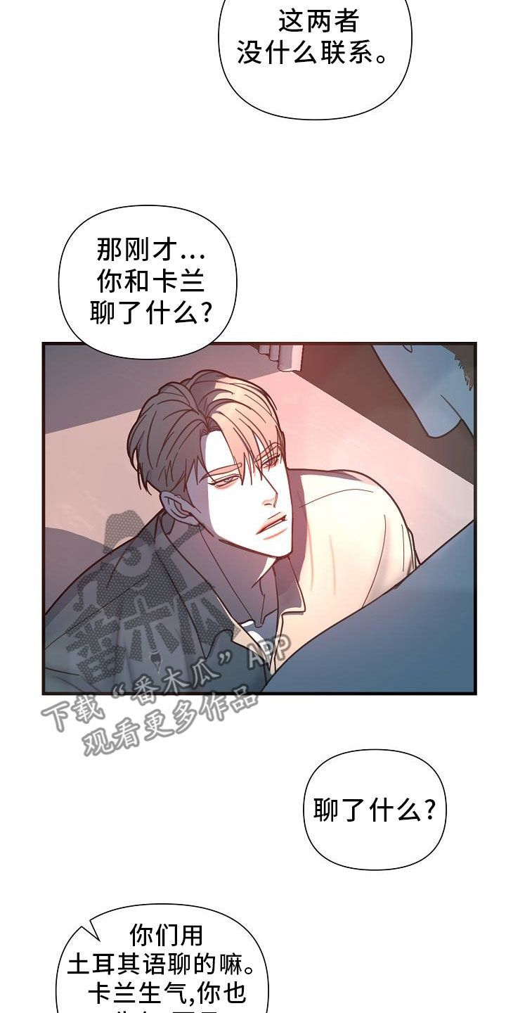 恶贯满盈by我将在今夜吻你小说免费阅读漫画,第48话3图