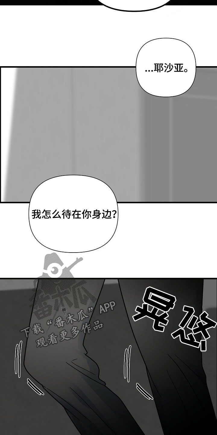 恶贯满盈词漫画,第26话4图