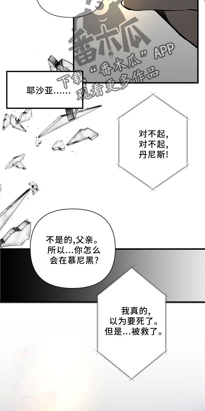 恶贯满盈声泪俱下漫画,第70话1图