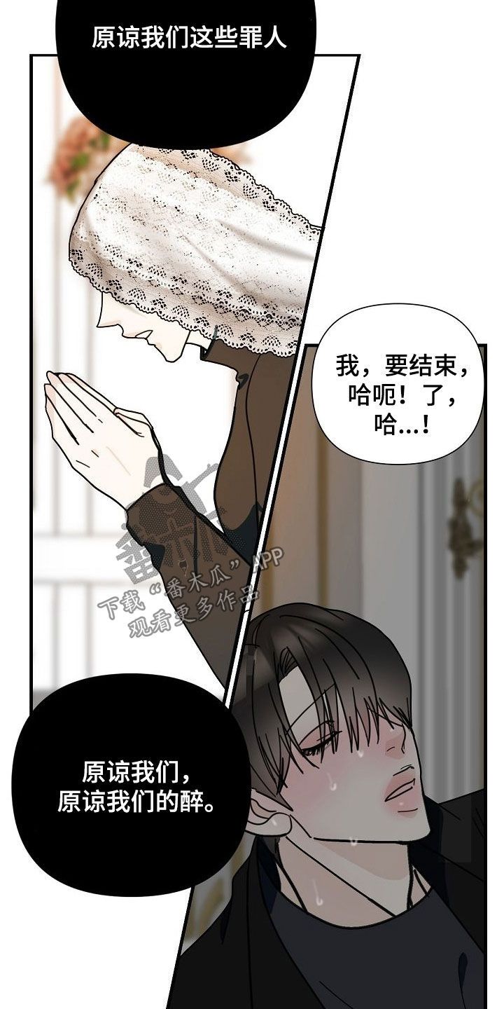 恶贯满盈的反义词漫画,第78话4图