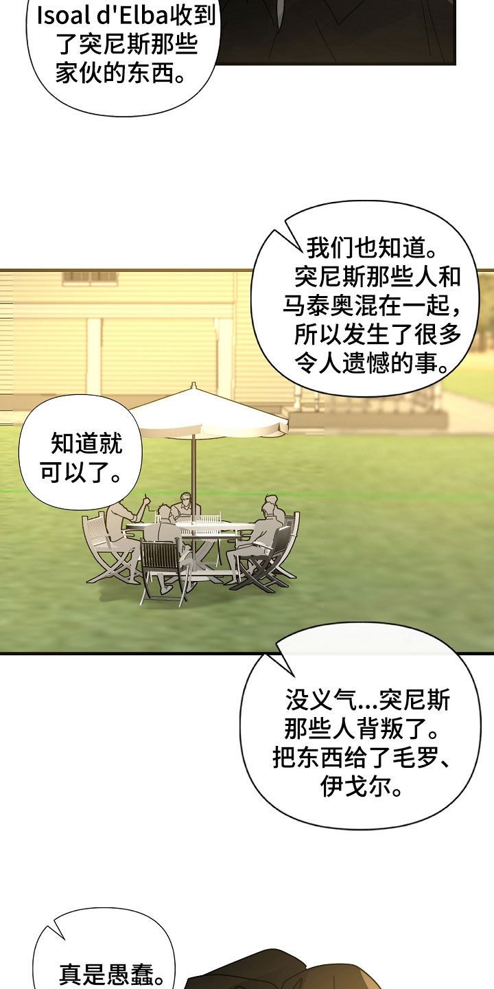 恶贯满盈罪恶滔天漫画,第86话2图