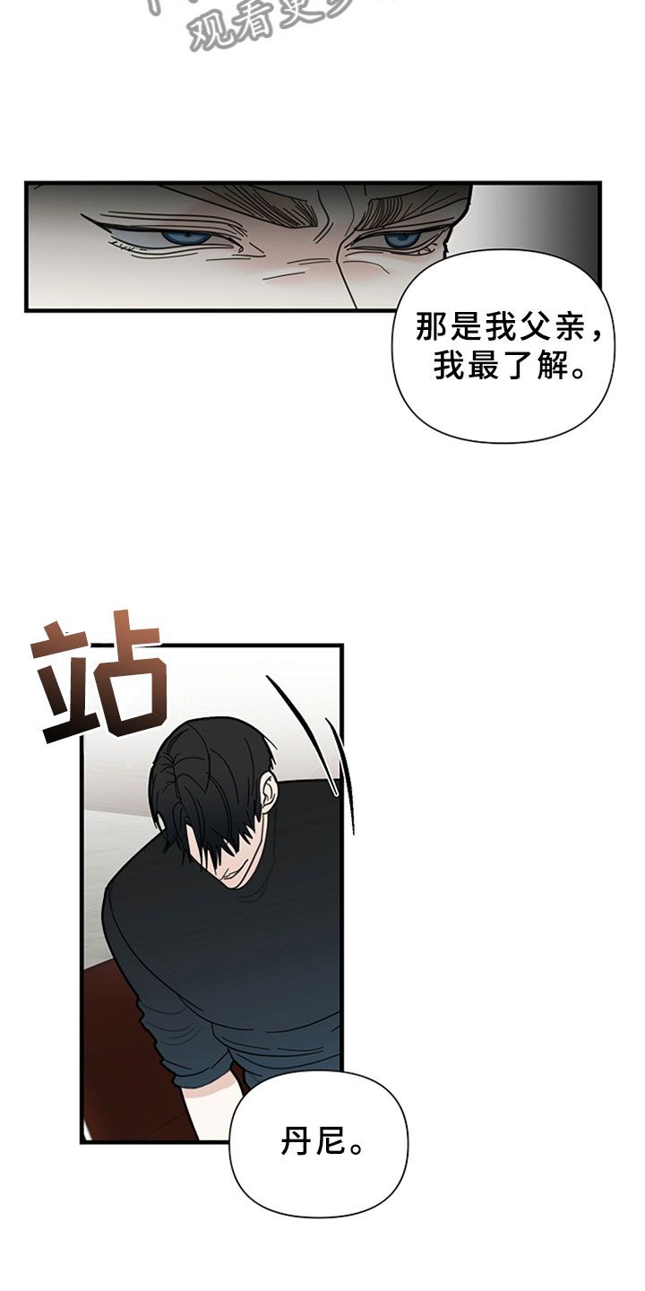 恶贯满盈漫画,第16话3图