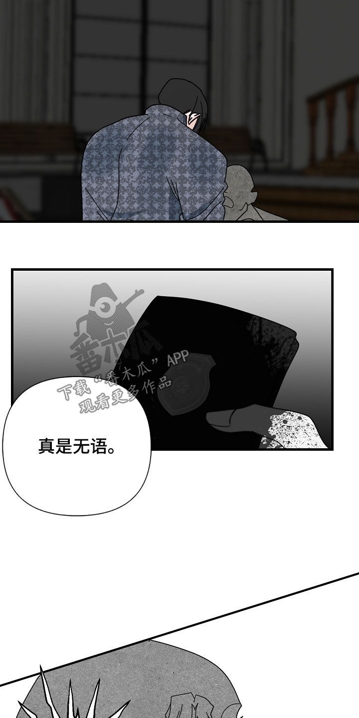 恶贯满盈词漫画,第88话1图