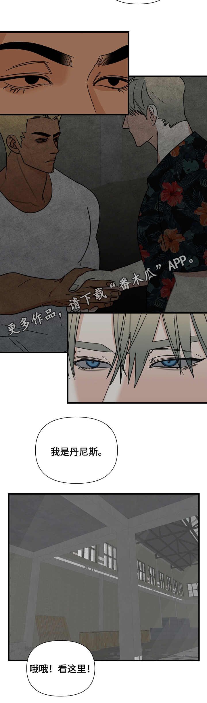 恶贯满盈的反义词漫画,第19话2图