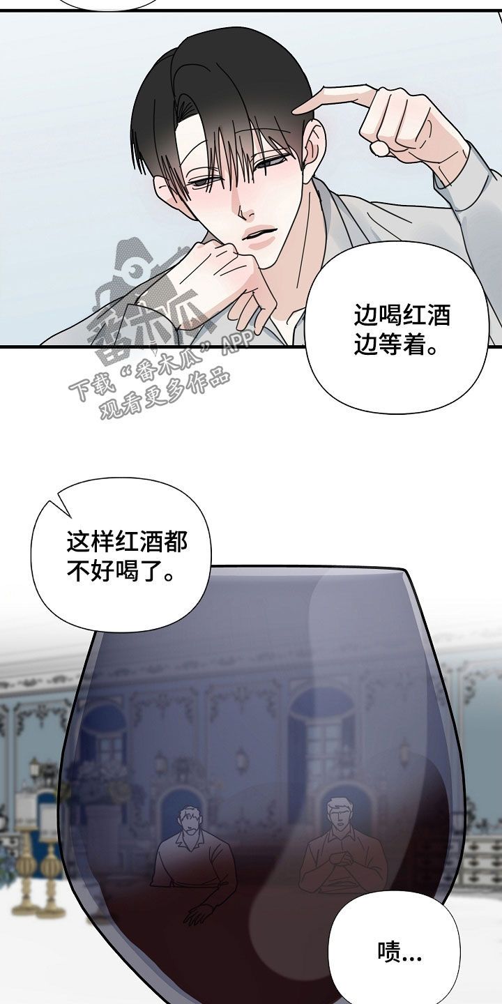 恶贯满盈意思漫画,第84话5图