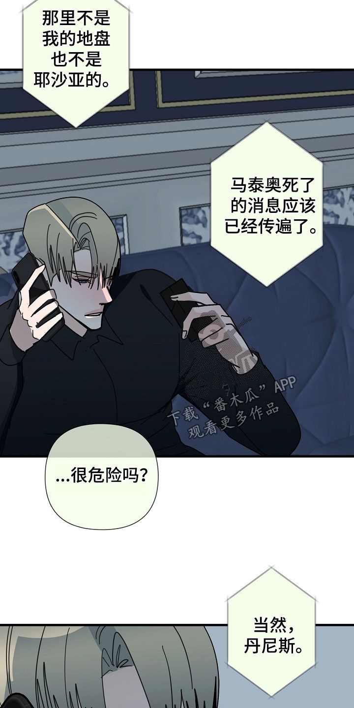 恶贯满盈反义词漫画,第83话4图