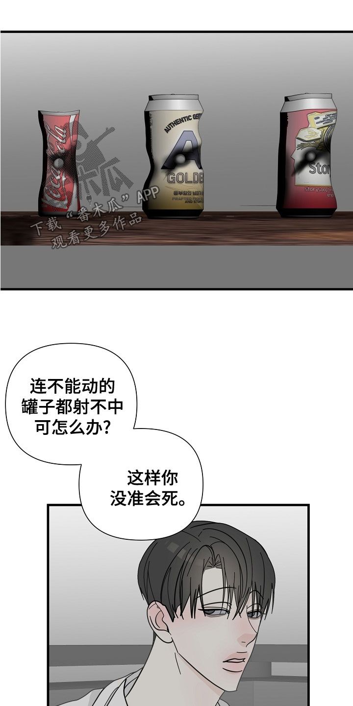 恶贯满盈中贯什么意思漫画,第56话4图