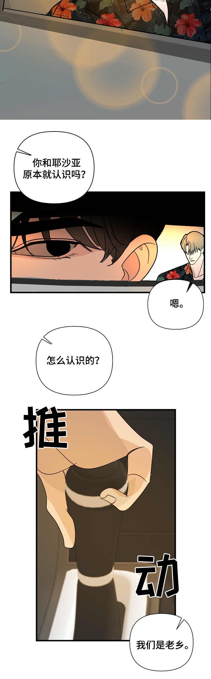 恶贯满盈中贯什么意思漫画,第18话5图