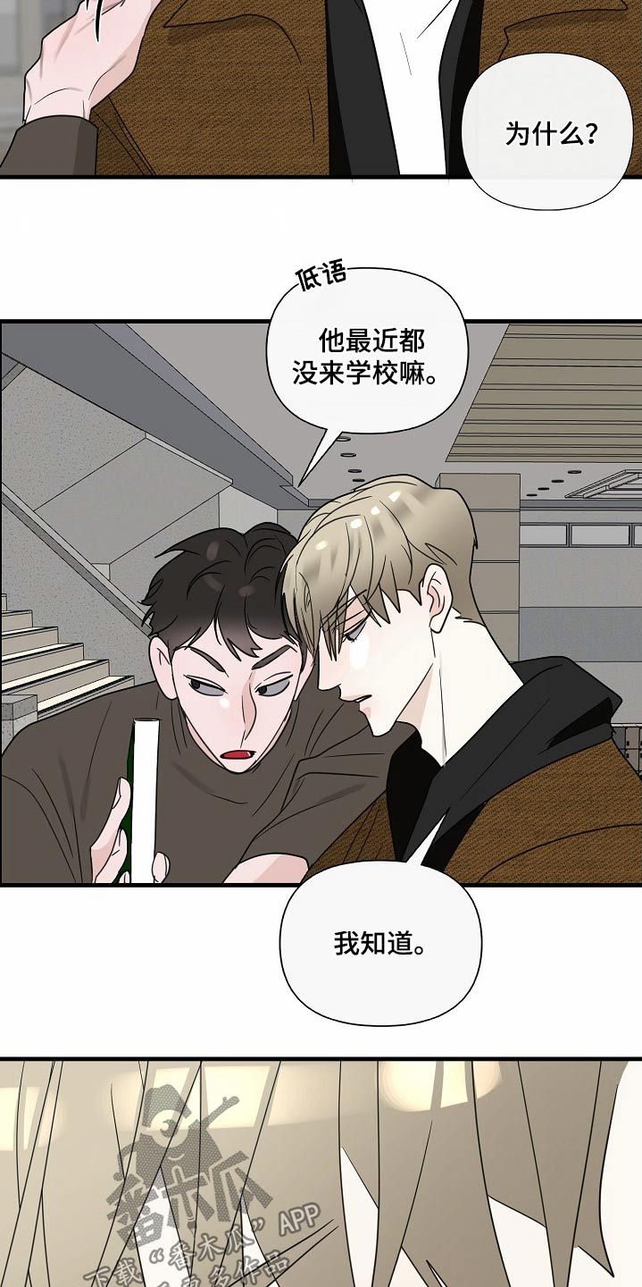 恶贯满盈的解释漫画,第118话2图