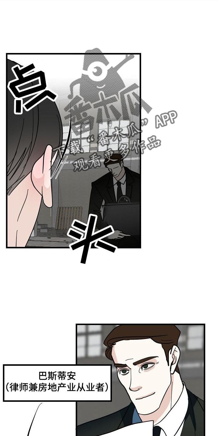 恶贯满盈by浅藏春秋笔趣阁小说漫画,第73话1图