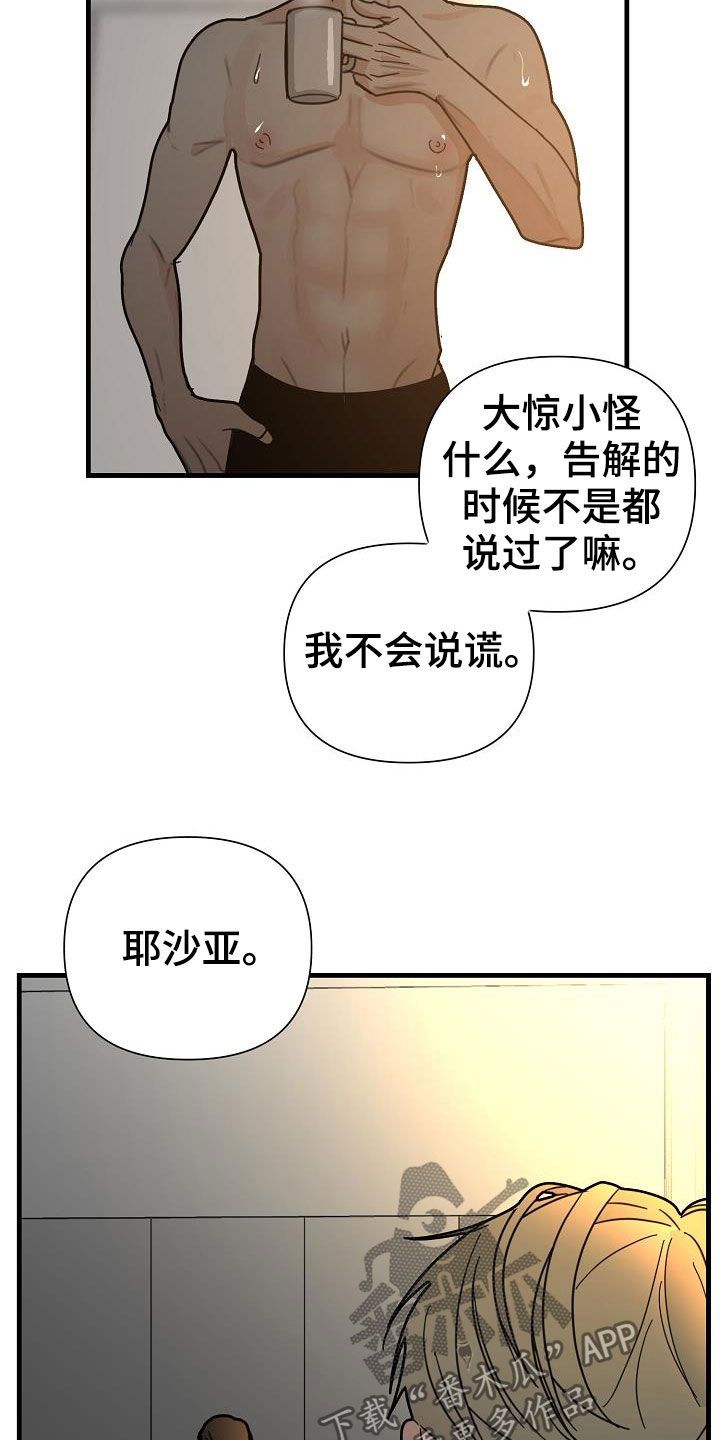 恶贯满盈打一动物生肖最佳答案漫画,第24话5图