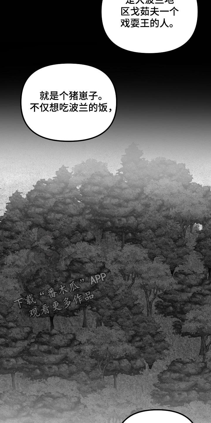 恶贯满盈的真实故事漫画,第25话3图