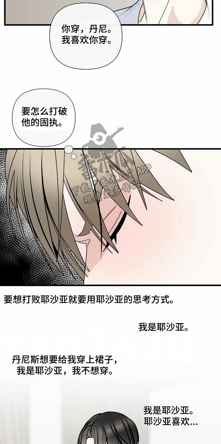 恶贯满盈的反义词漫画,第113话3图