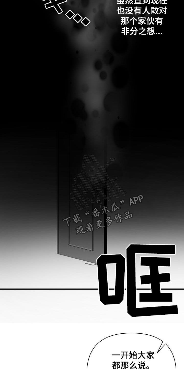 恶贯满盈什么意思漫画,第28话4图