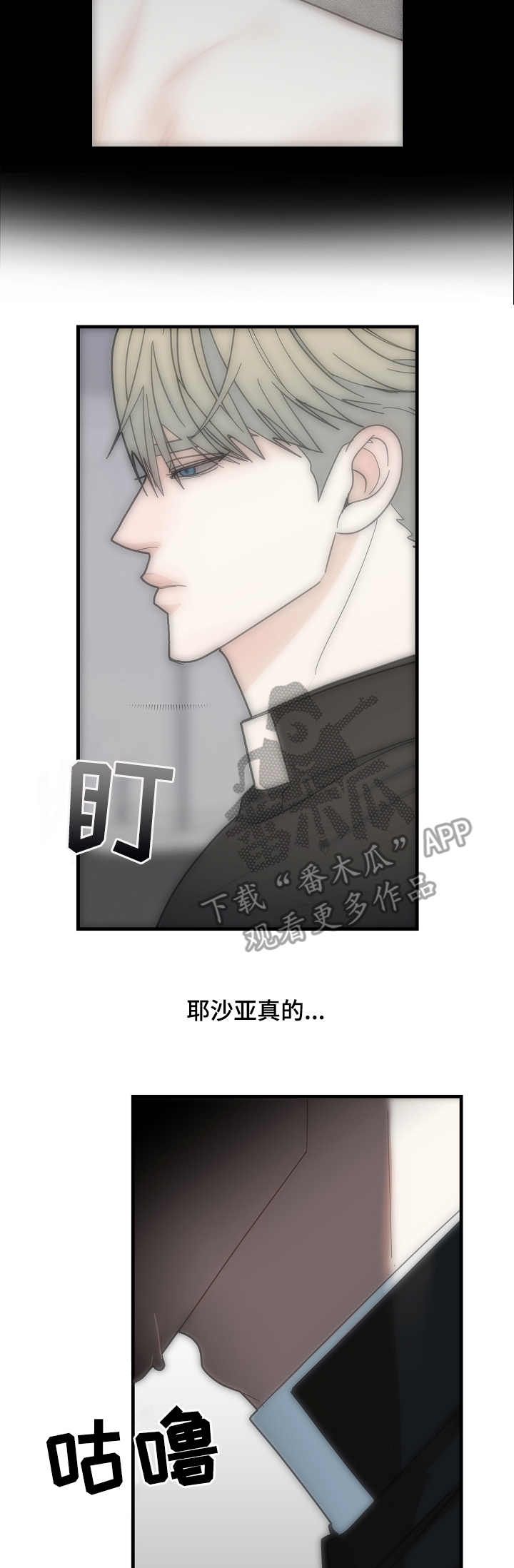 恶贯满盈什么意思漫画,第17话4图