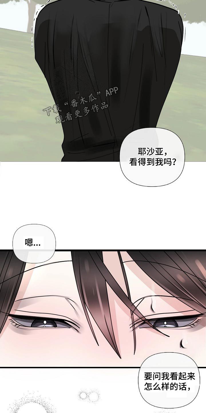 恶贯满盈意思漫画,第101话2图