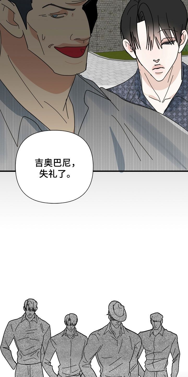 恶贯满盈十二生肖漫画,第87话2图