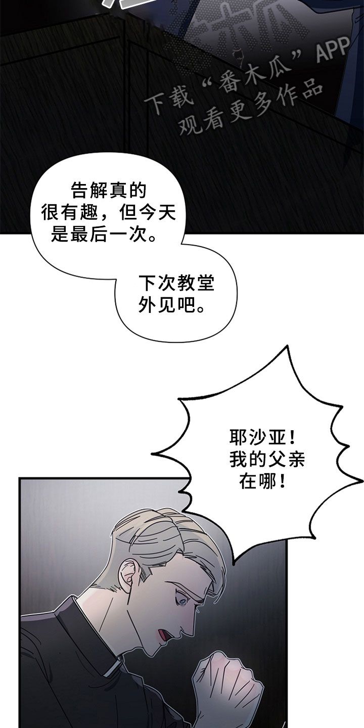 恶贯满盈意思漫画,第12话4图