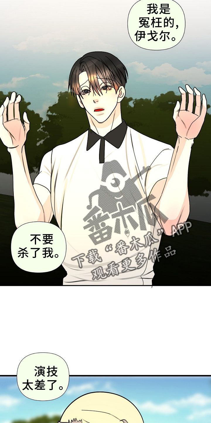 恶贯满盈的拼音漫画,第99话5图