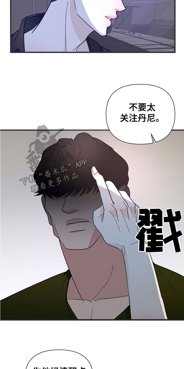 恶贯满盈的解释漫画,第55话3图