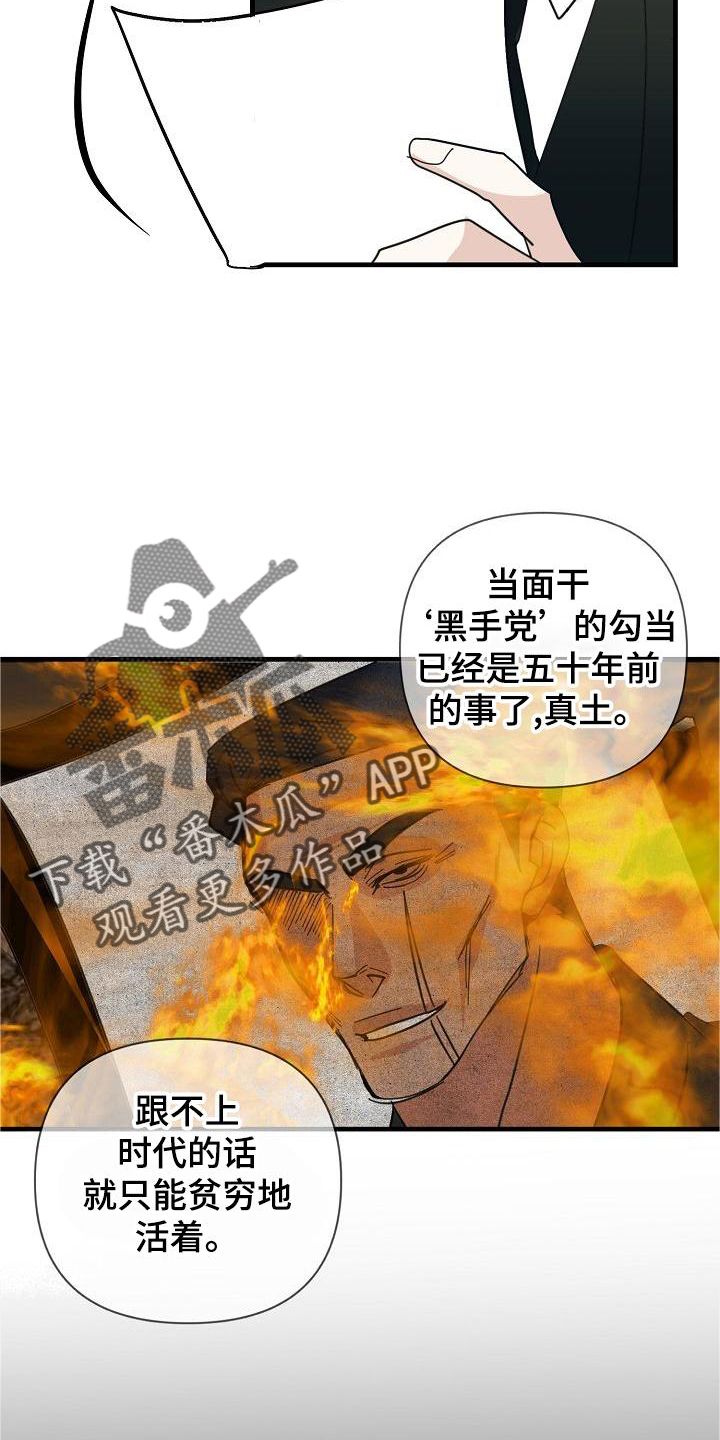 恶贯满盈原版漫画,第73话2图