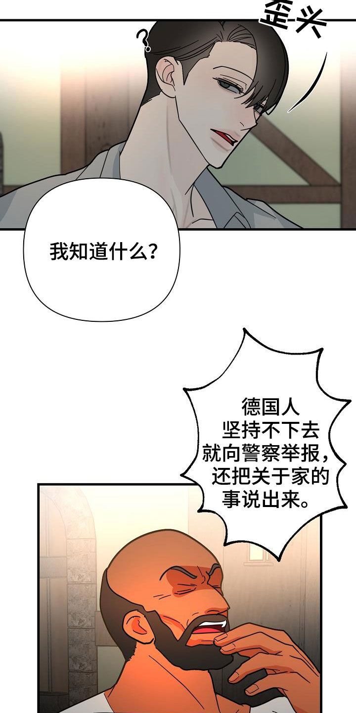 恶贯满盈的解释漫画,第22话5图