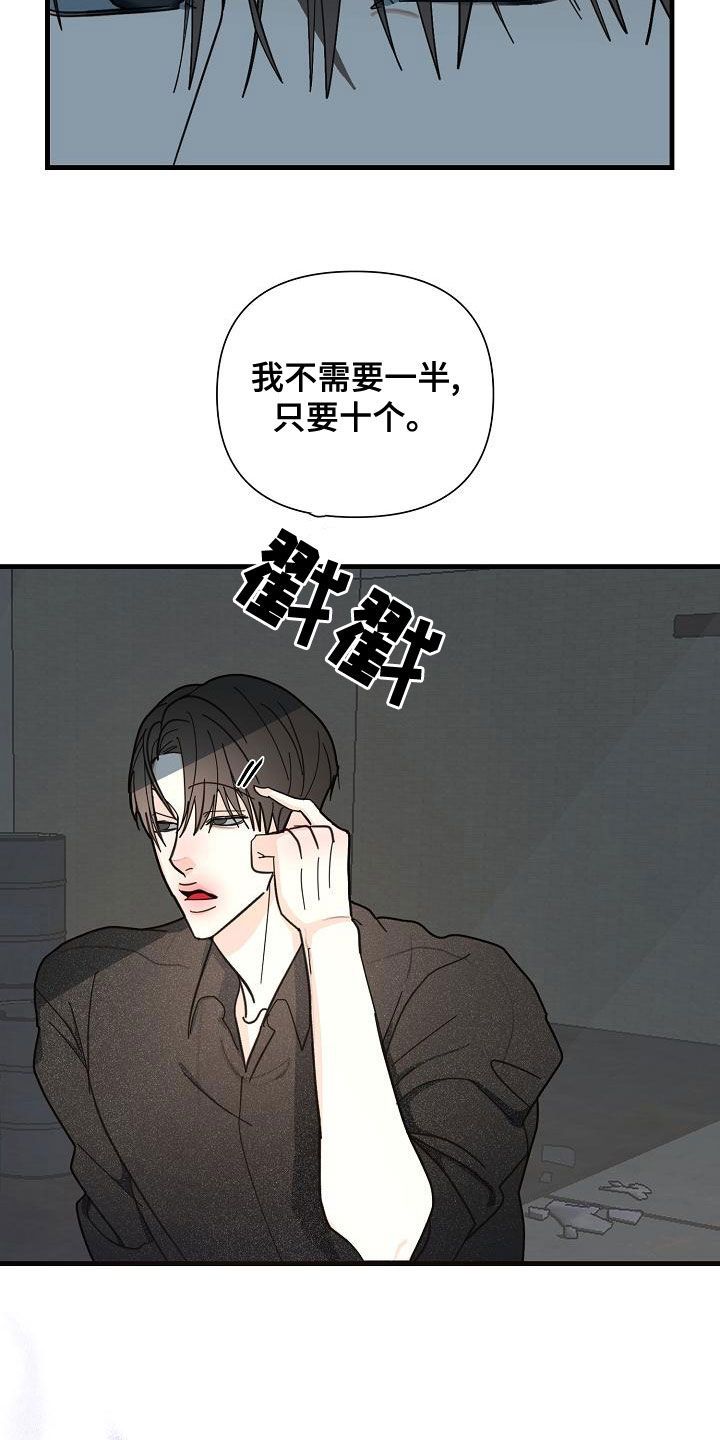 恶贯满盈完整版漫画,第50话4图