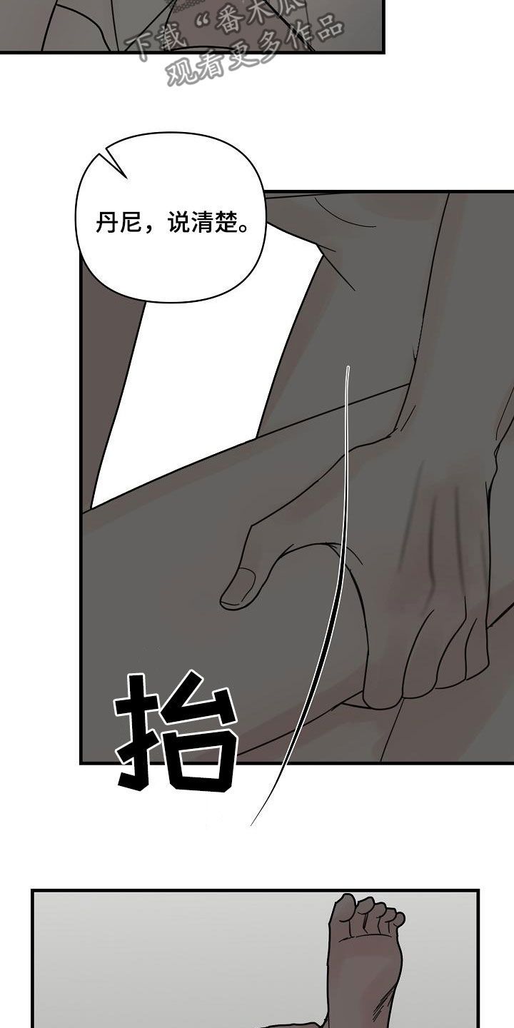 恶贯满盈完整版漫画,第40话3图