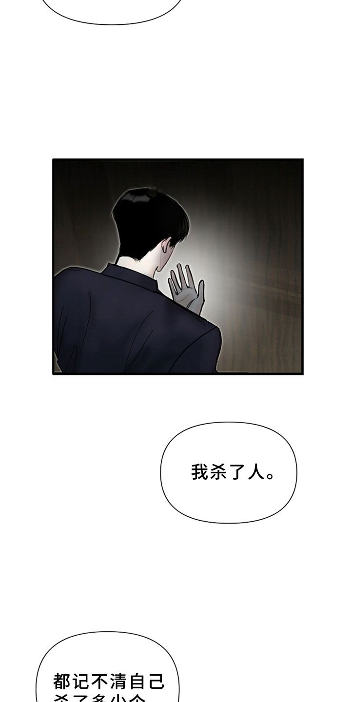 恶贯满盈的拼音漫画,第10话2图