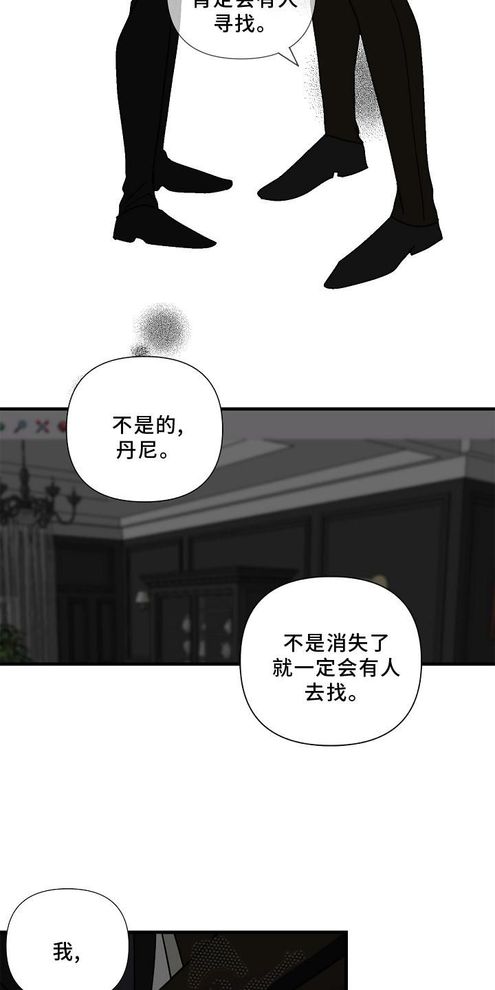 恶贯满盈的反义词漫画,第76话4图