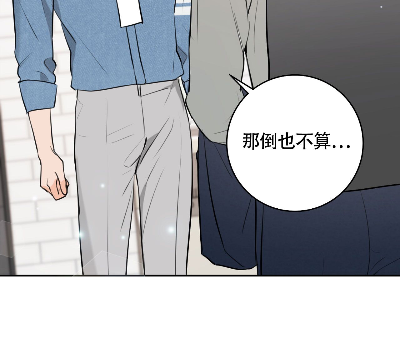 恋爱双方漫画,第3话3图