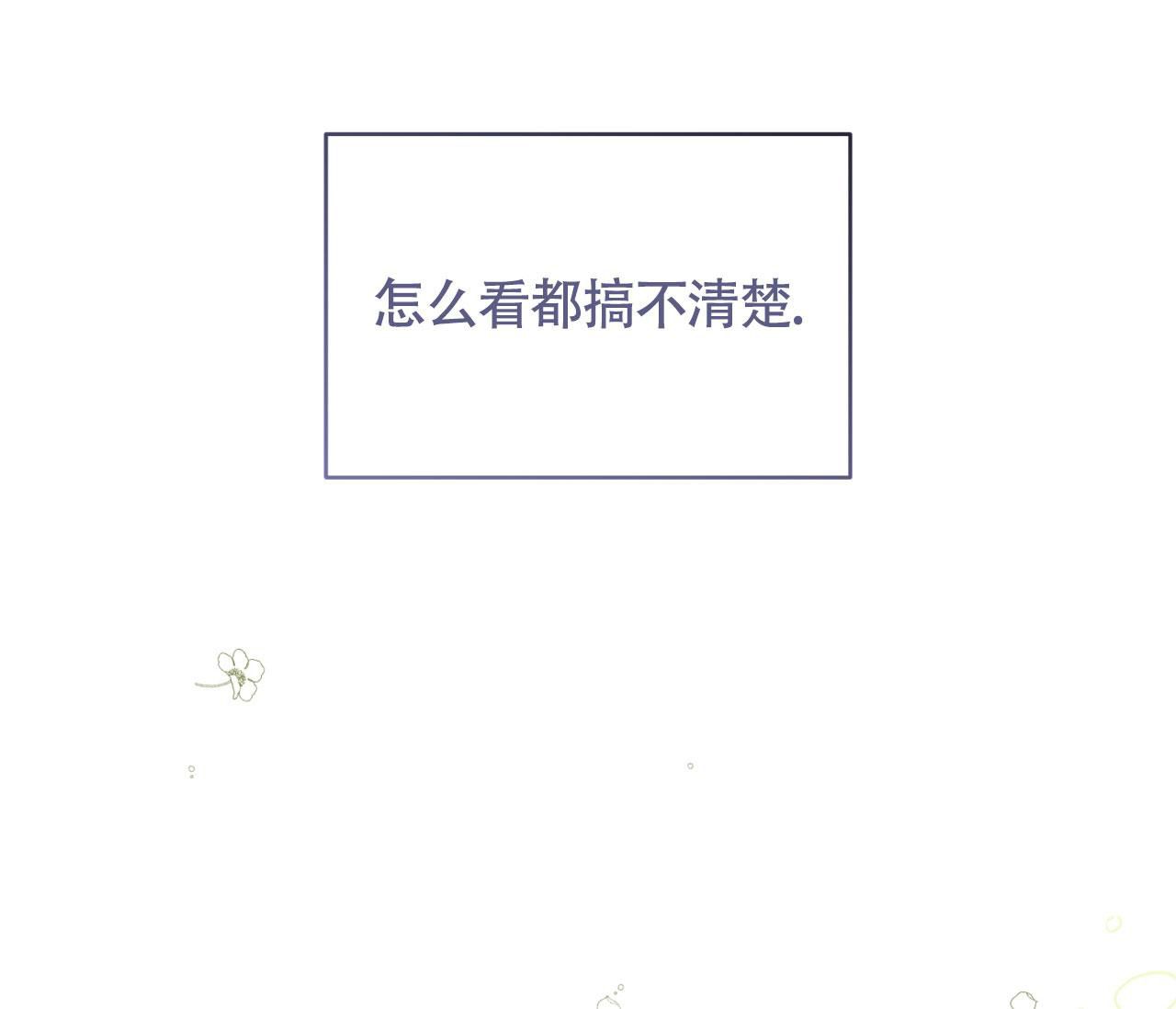 什么是乙方恋爱漫画,第16话1图