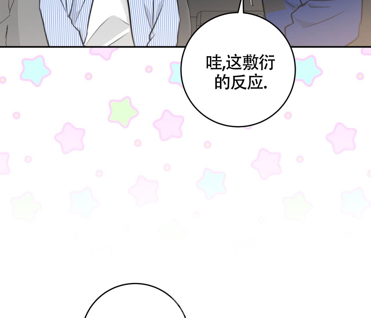 恋爱乙方漫画,第16话3图