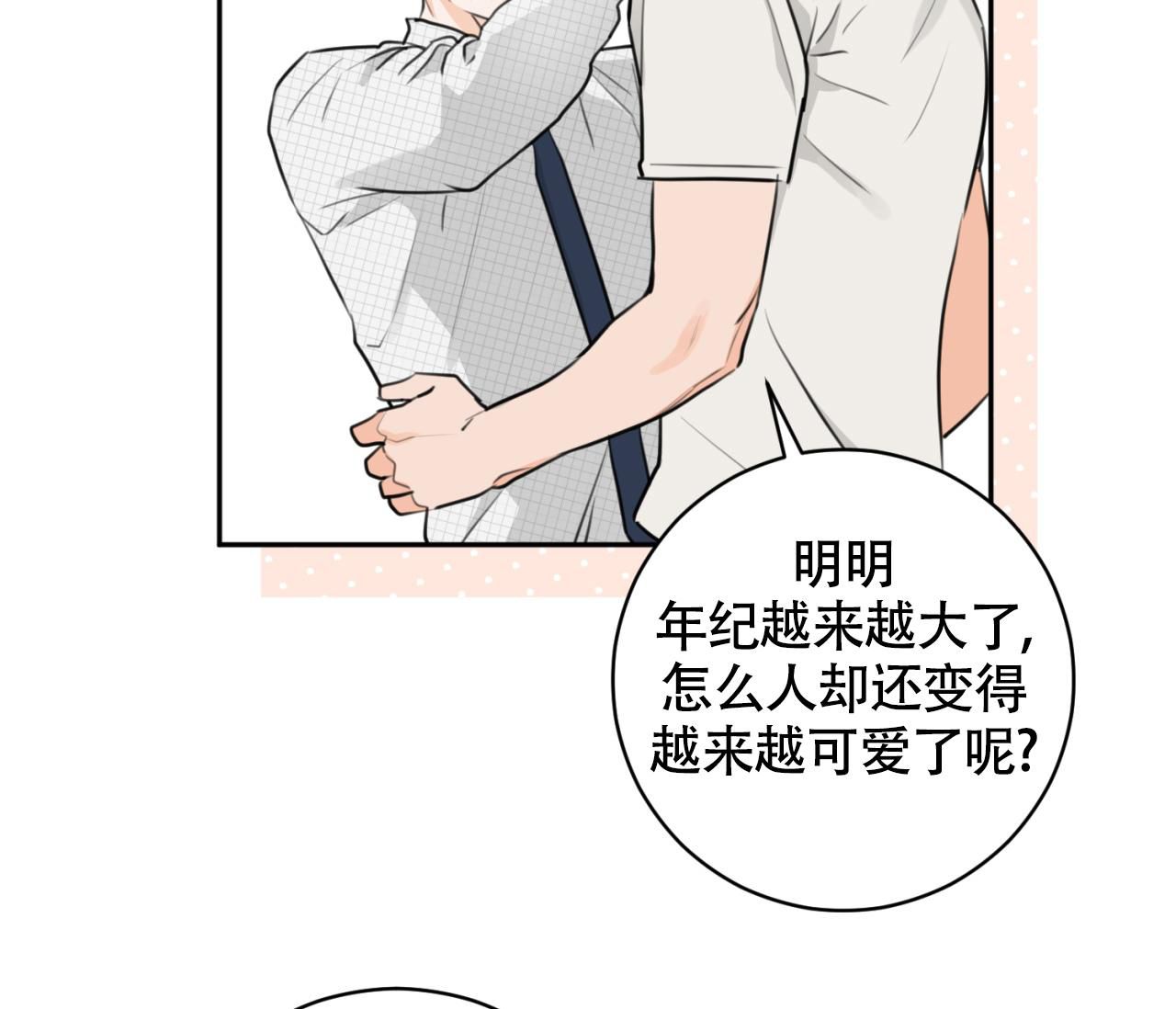 乙方的恋爱指南漫画,第24话2图