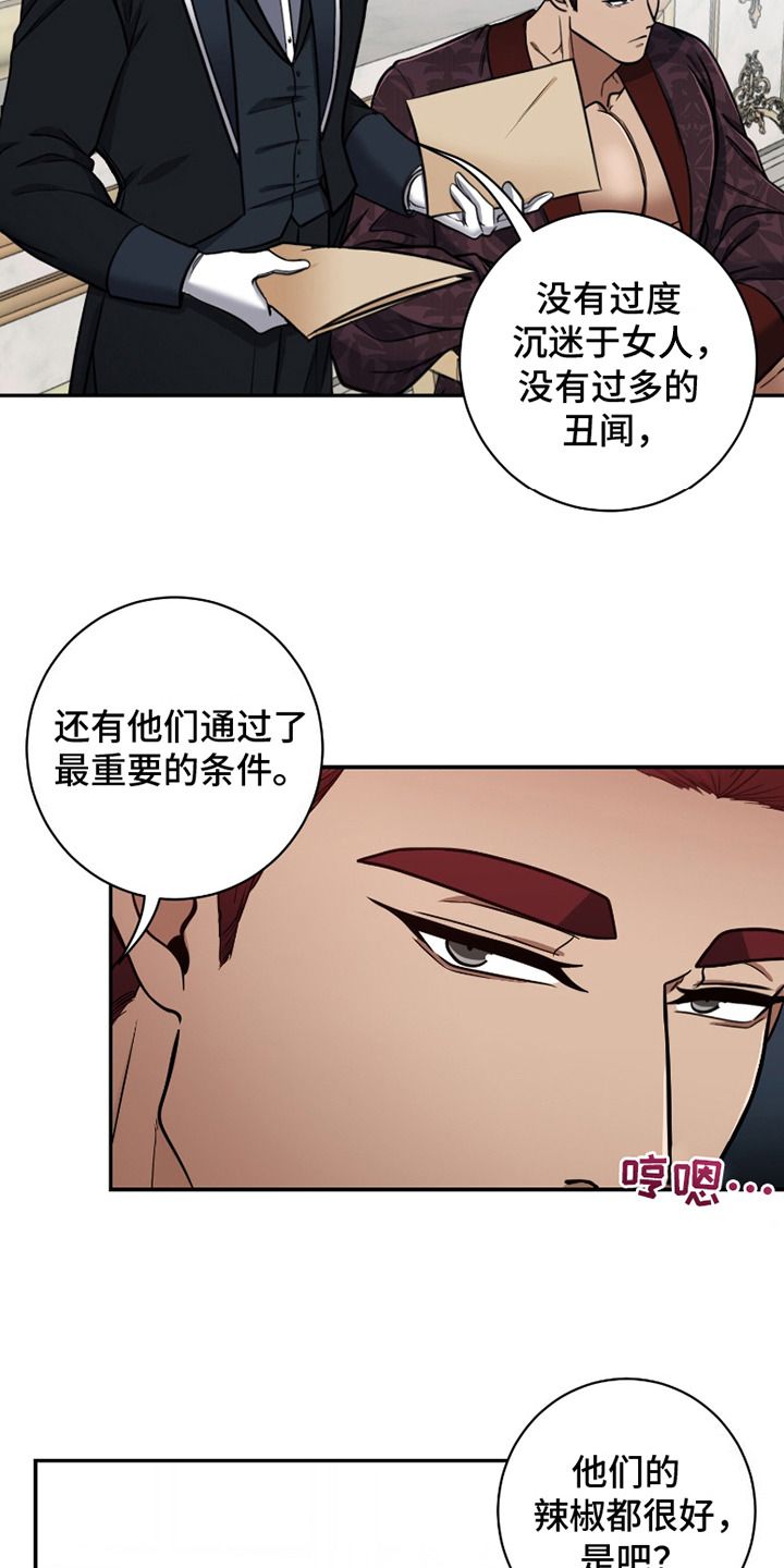 公爵的另一面全集漫画,第6话5图