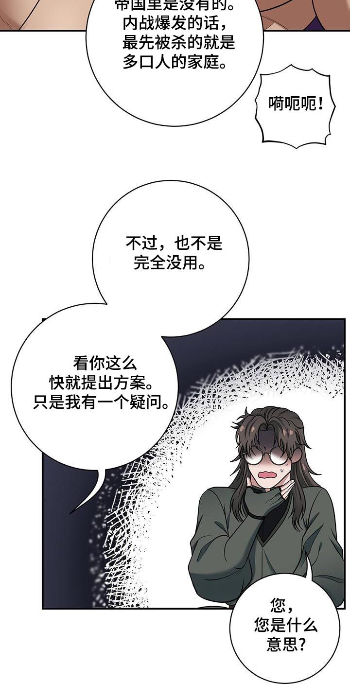 公爵老婆漫画,第14话4图