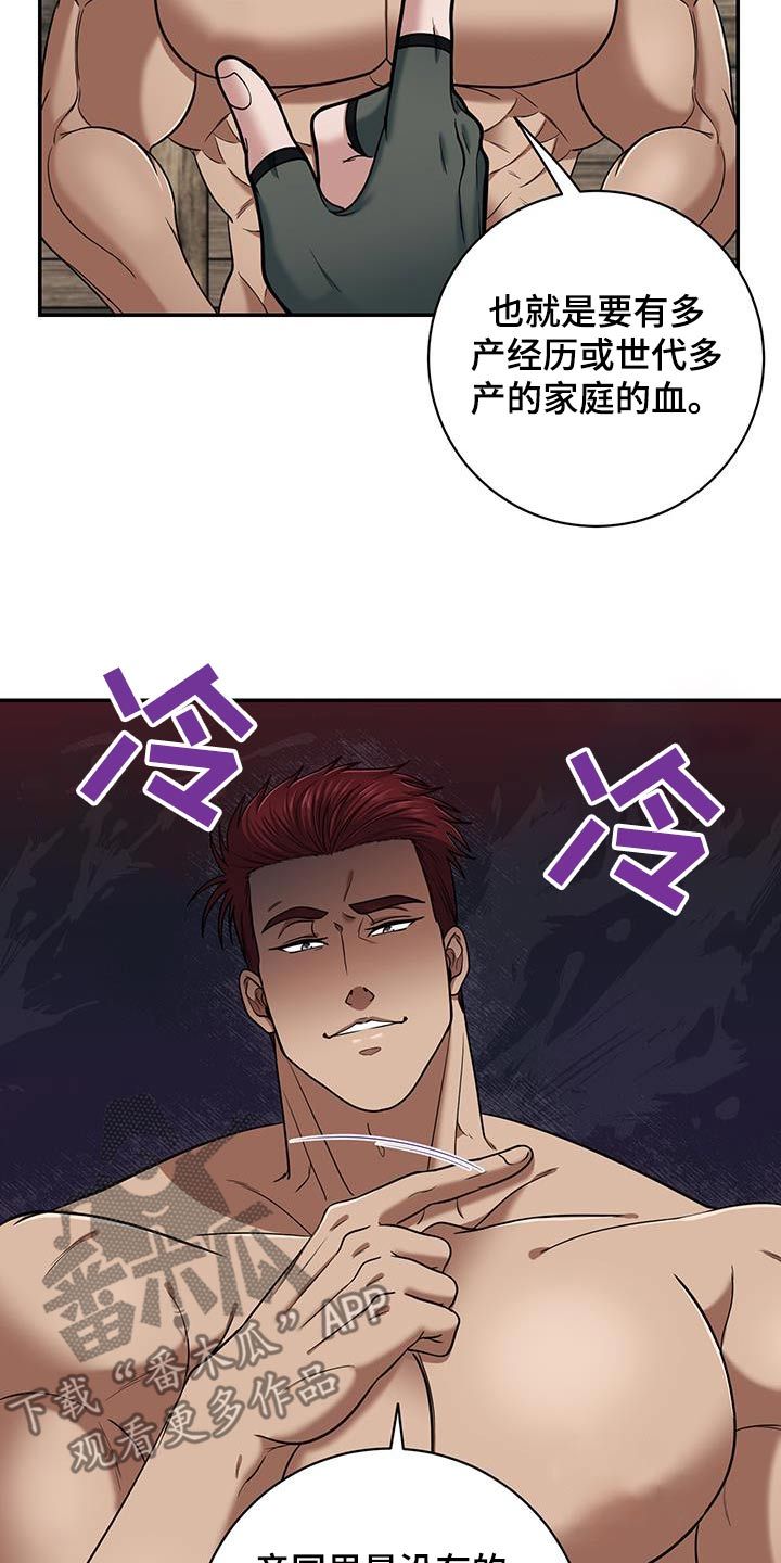 公爵的另一面漫画,第14话3图