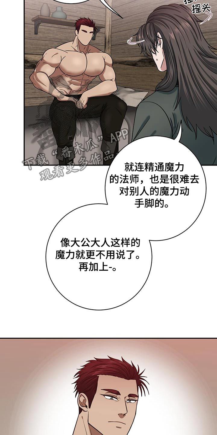 公爵的弟弟漫画,第14话1图