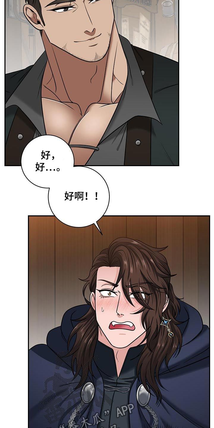 公爵老婆漫画,第19话5图