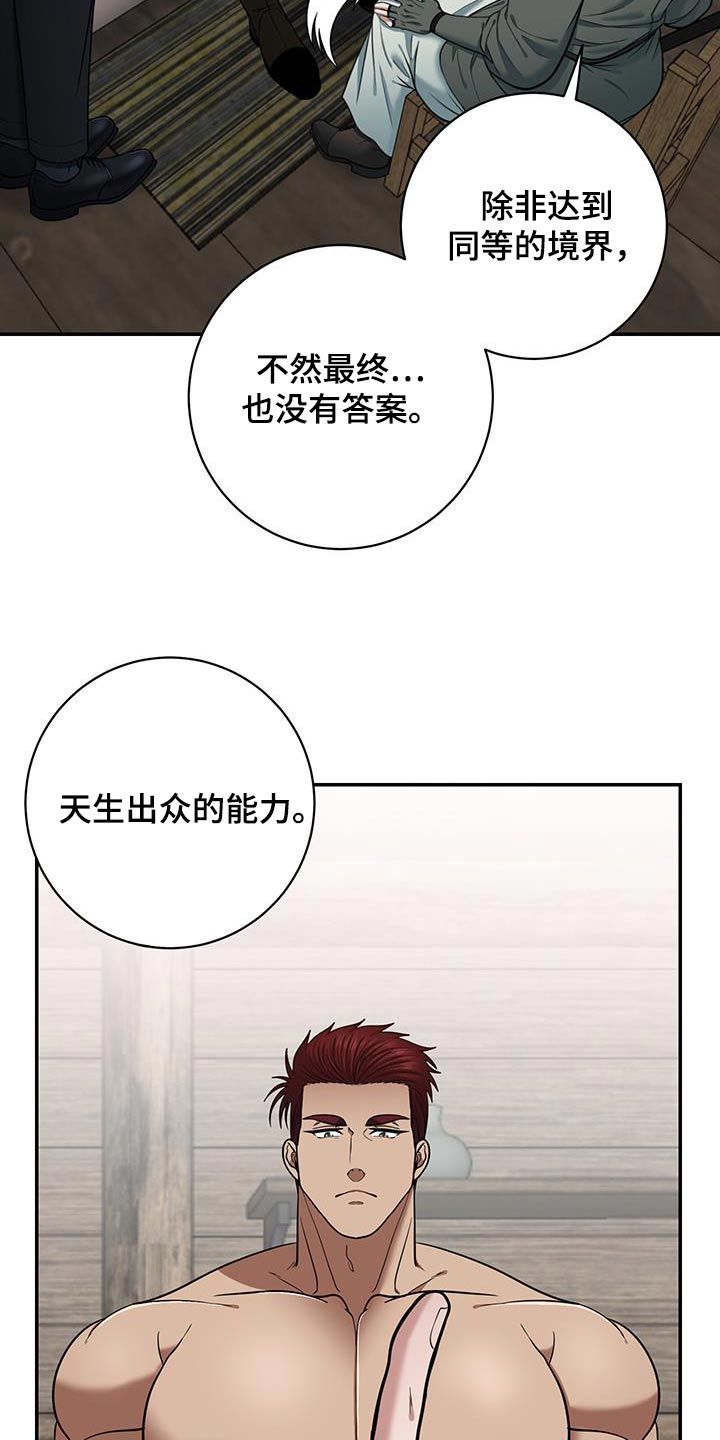 公爵一般叫什么名字漫画,第14话2图